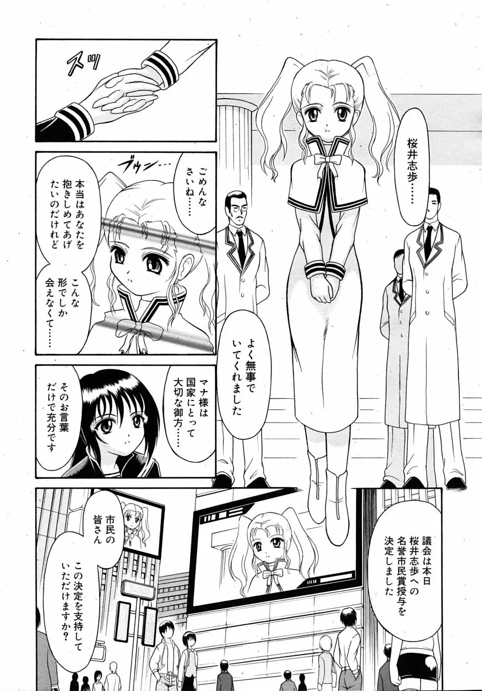 武藤鉄　Uniform 1-10 51ページ