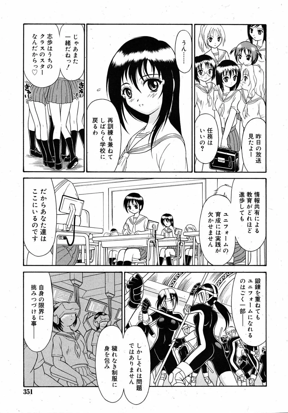 武藤鉄　Uniform 1-10 53ページ