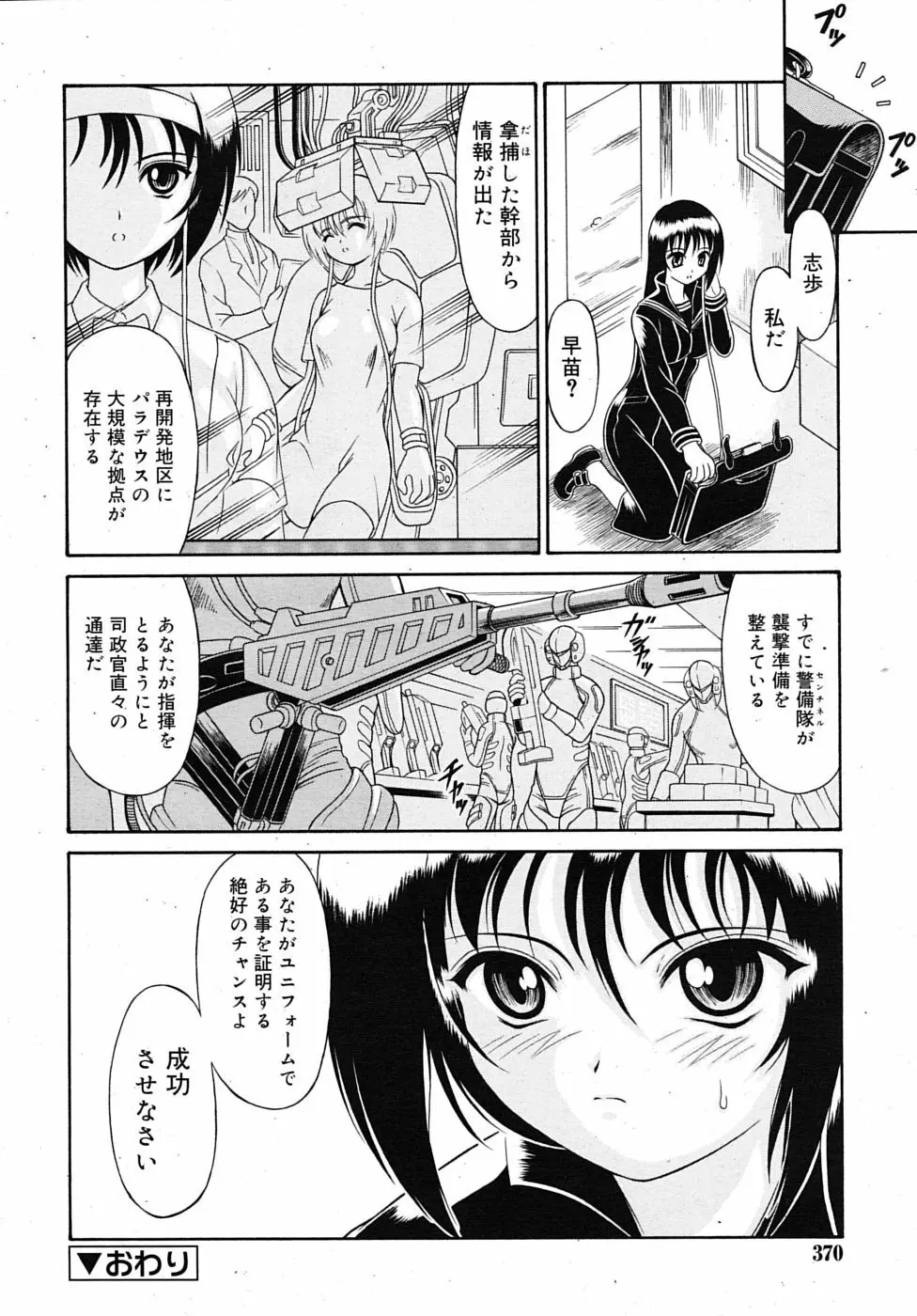 武藤鉄　Uniform 1-10 72ページ