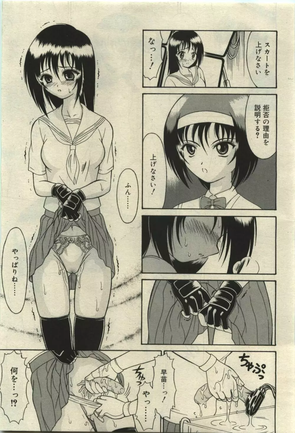 武藤鉄　Uniform 1-10 78ページ