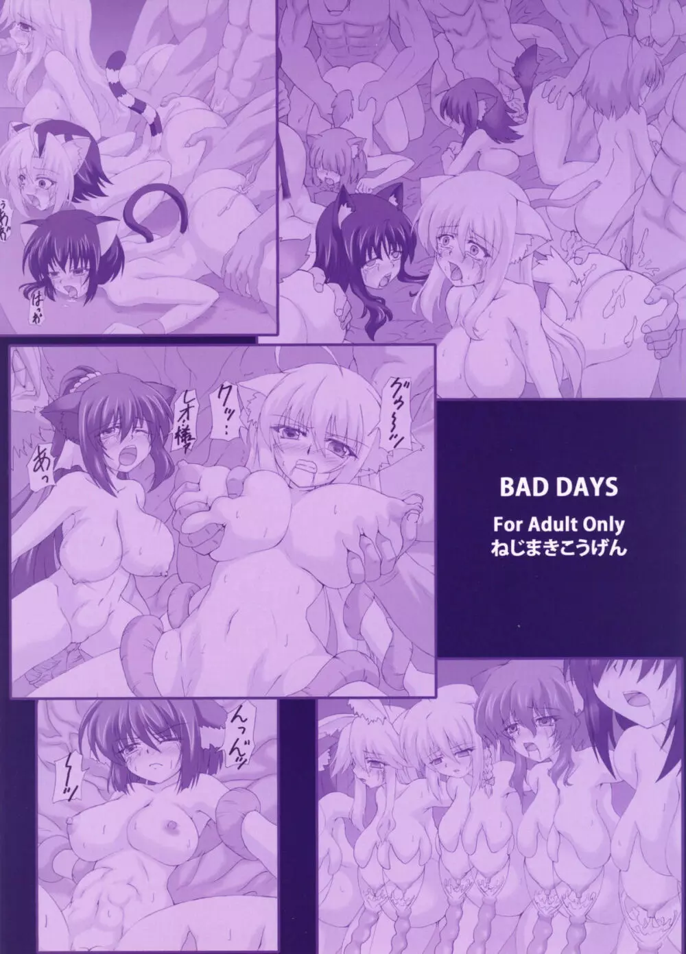 BAD DAYS 26ページ