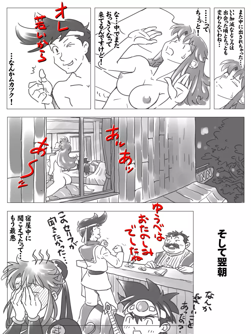 マァムの大冒険 ～怒涛編～ 11ページ