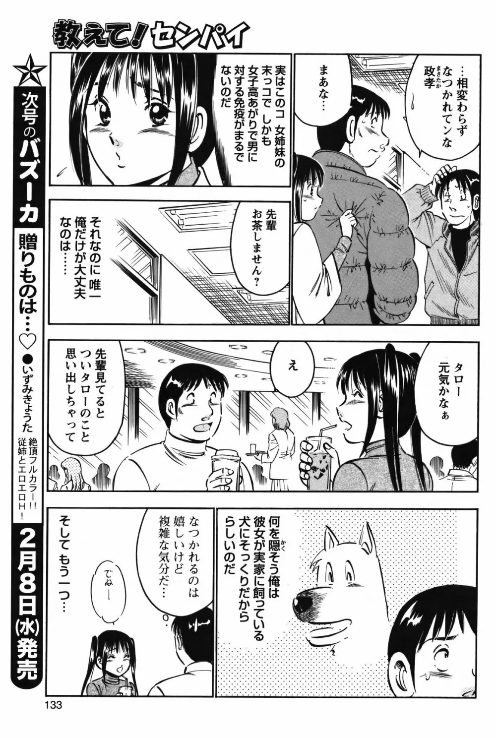 COMIC バズーカ 2012年2月号 132ページ