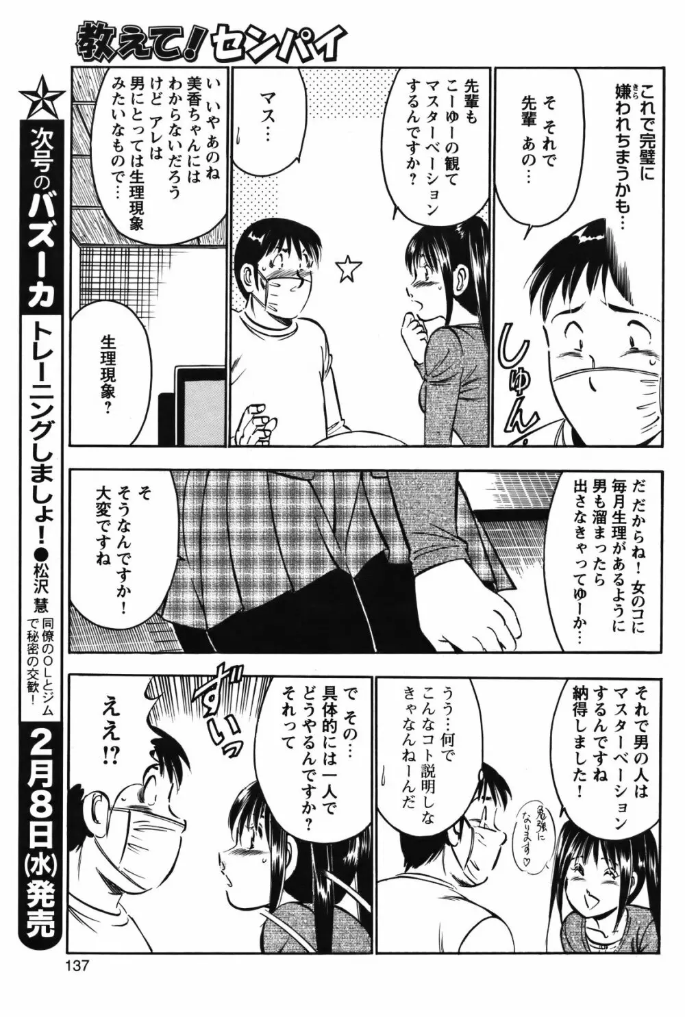 COMIC バズーカ 2012年2月号 136ページ