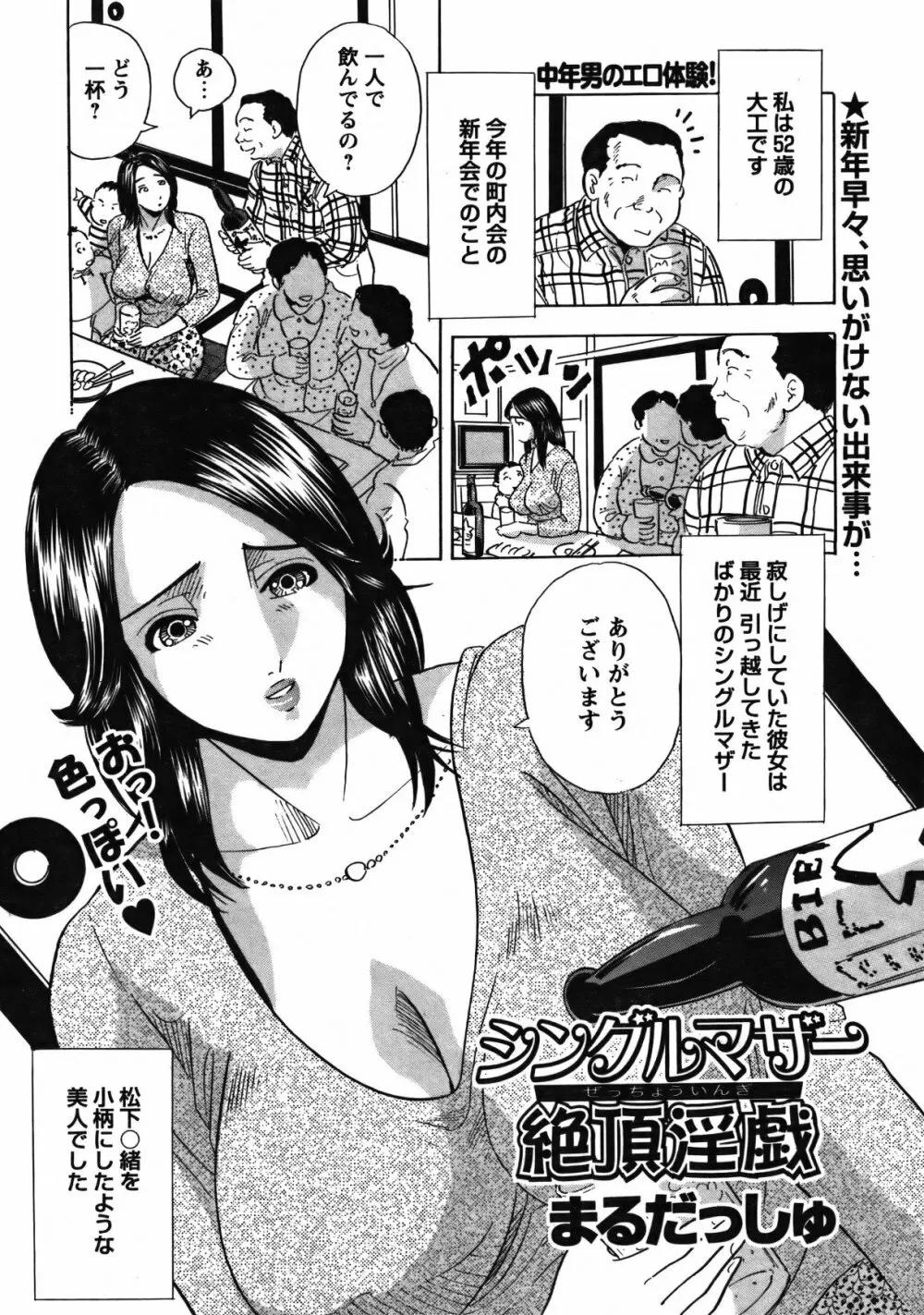 COMIC バズーカ 2012年2月号 221ページ