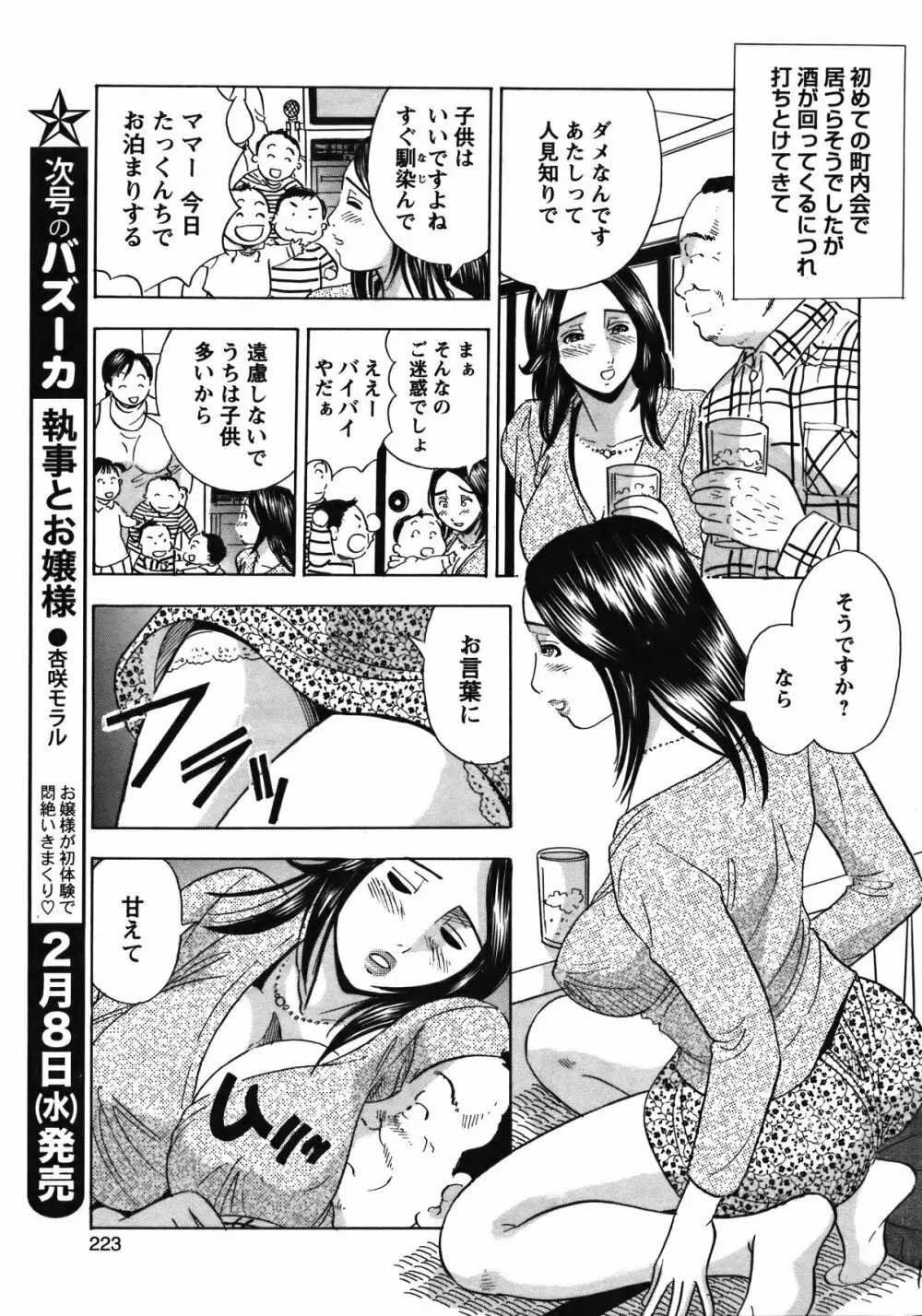 COMIC バズーカ 2012年2月号 222ページ