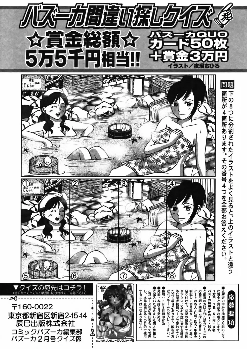 COMIC バズーカ 2012年2月号 234ページ