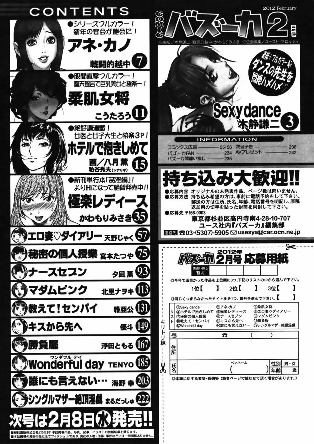 COMIC バズーカ 2012年2月号 237ページ