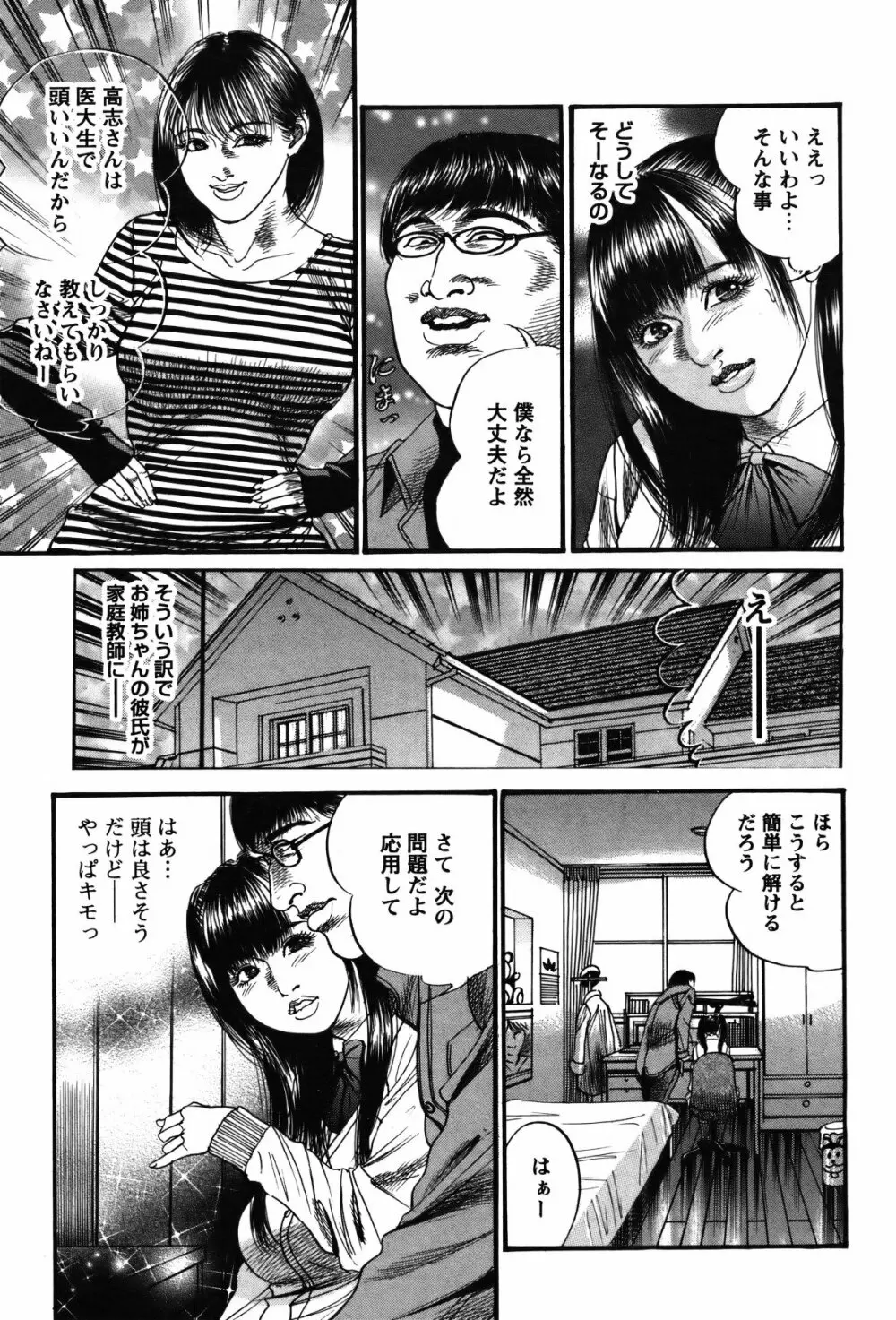 COMIC バズーカ 2012年2月号 76ページ