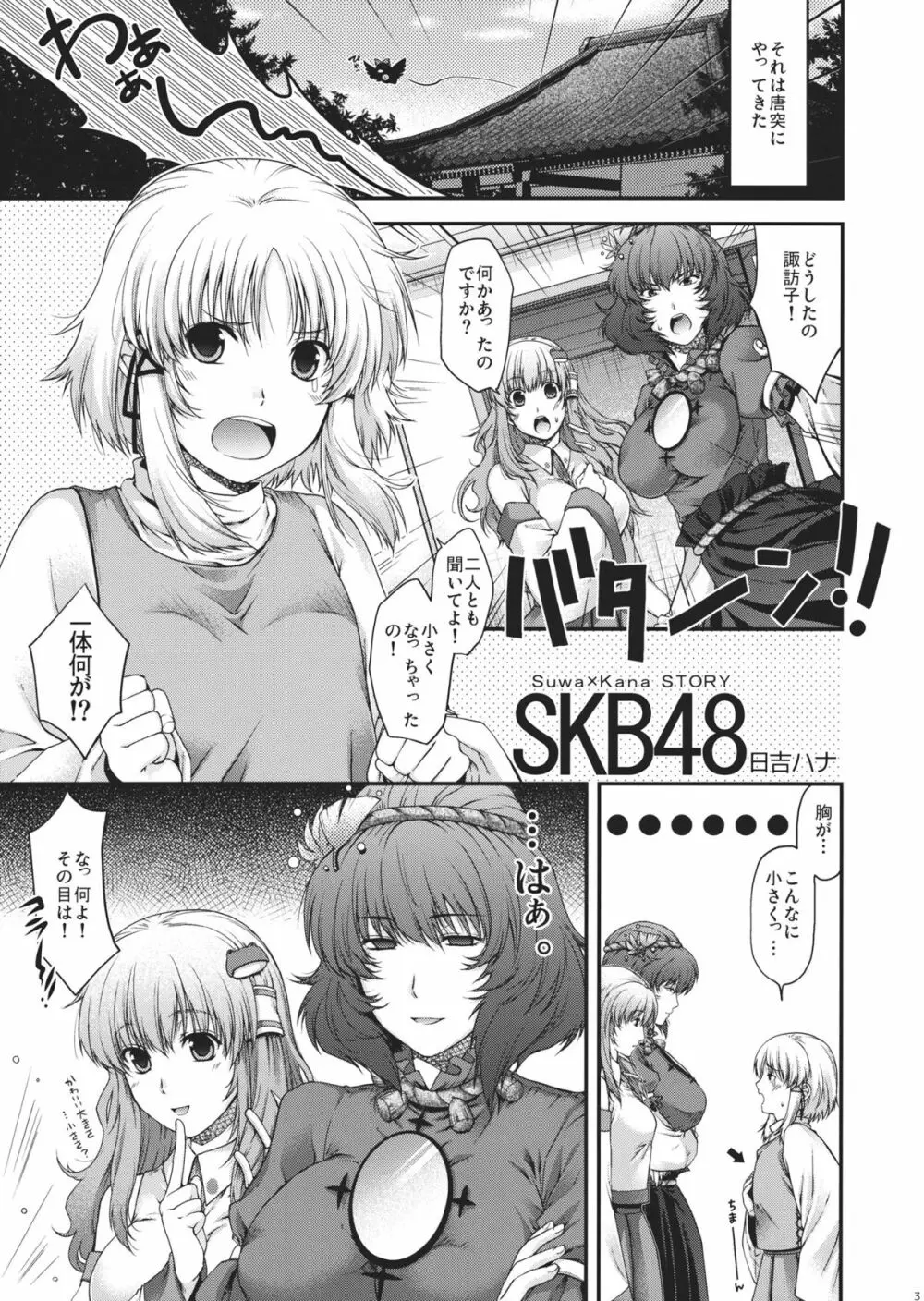 SKB48 3ページ