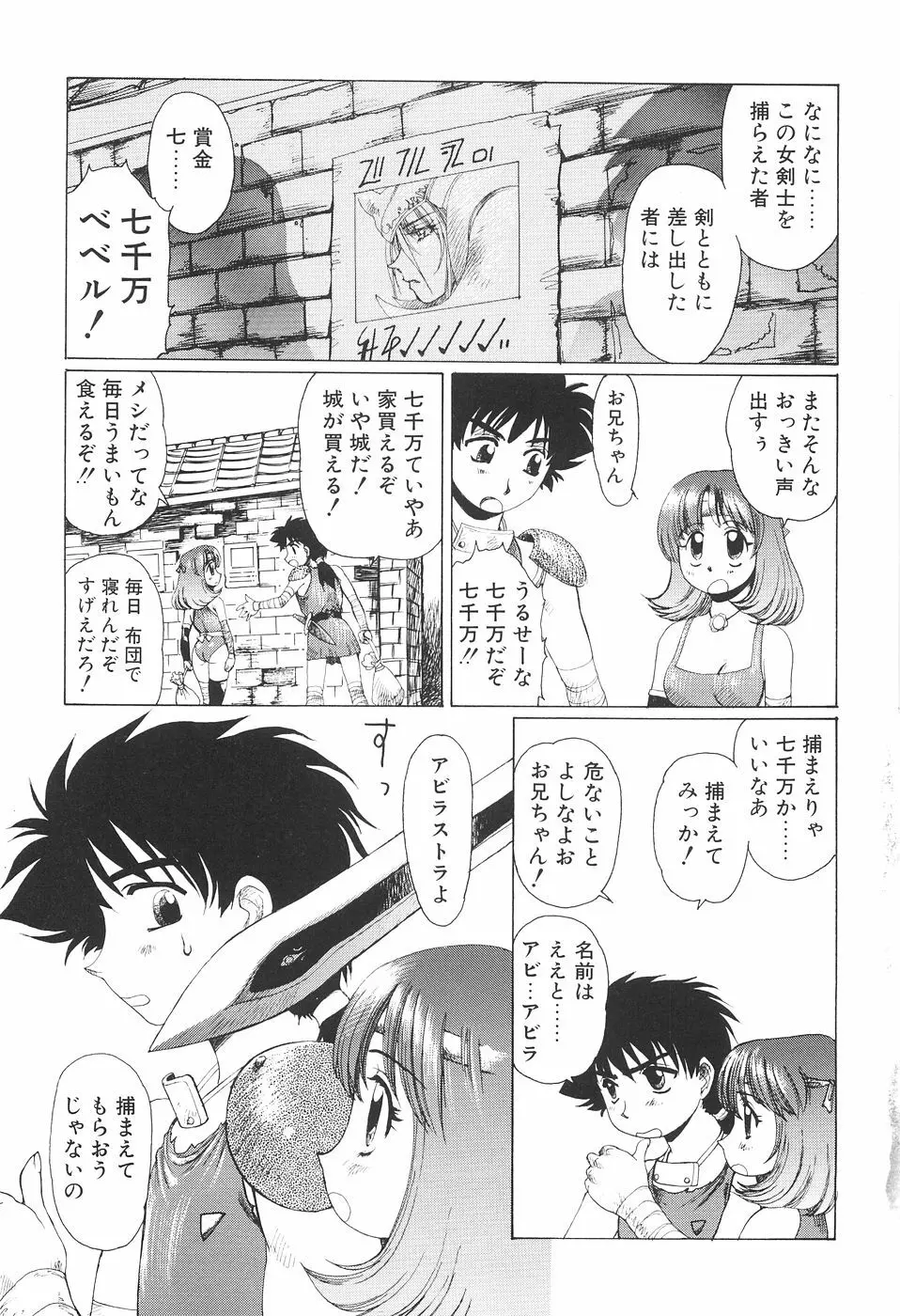 淫妖女剣伝アビラストラ 10ページ
