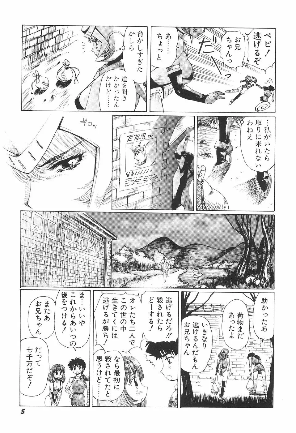 淫妖女剣伝アビラストラ 12ページ