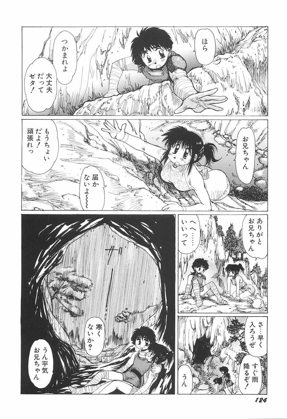 淫妖女剣伝アビラストラ 129ページ