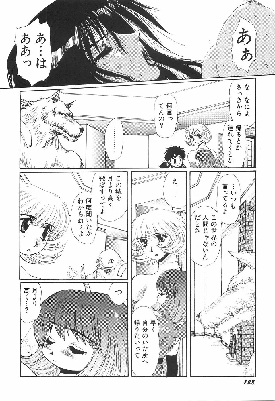 淫妖女剣伝アビラストラ 133ページ