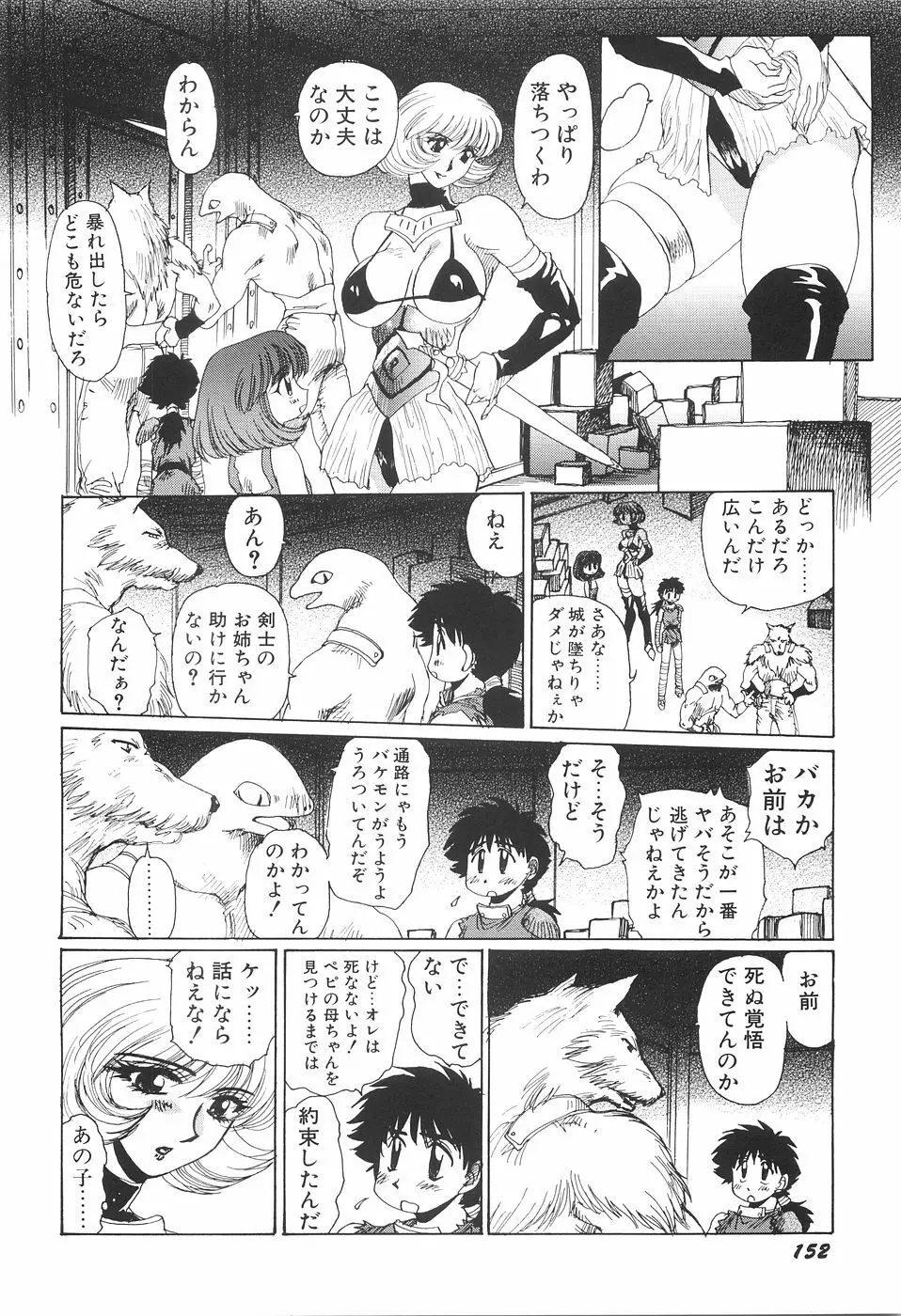 淫妖女剣伝アビラストラ 157ページ