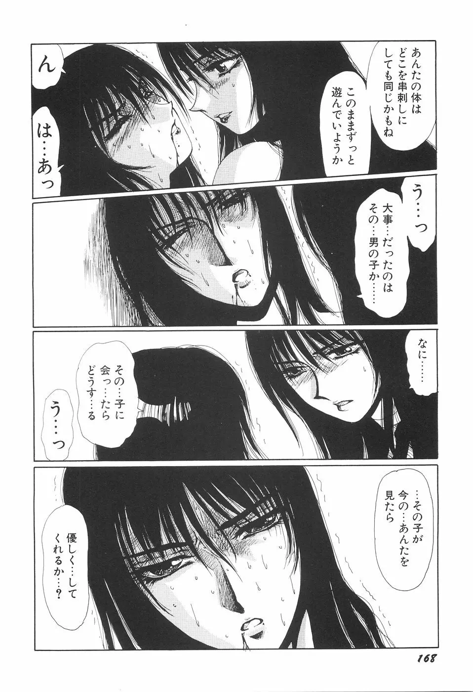 淫妖女剣伝アビラストラ 173ページ