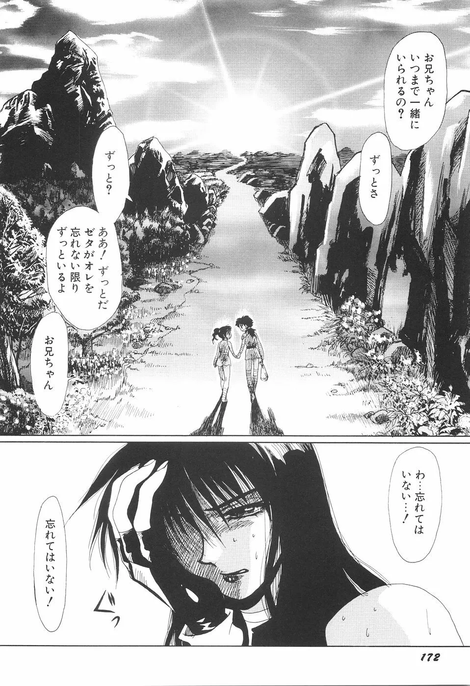 淫妖女剣伝アビラストラ 177ページ