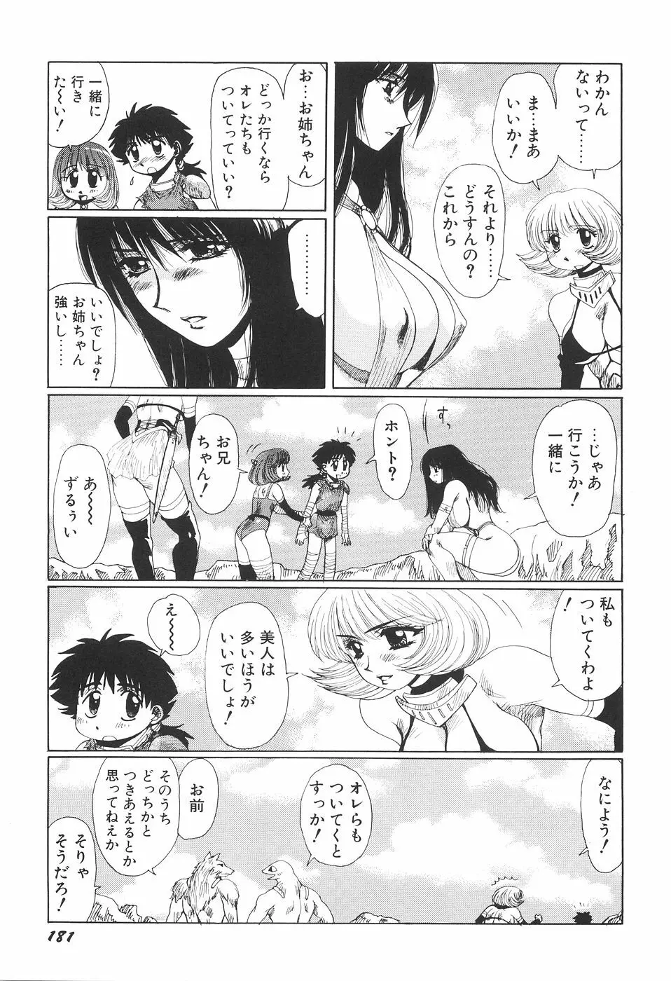 淫妖女剣伝アビラストラ 186ページ
