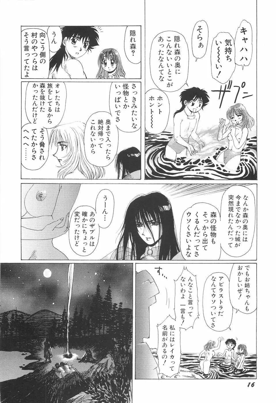 淫妖女剣伝アビラストラ 23ページ