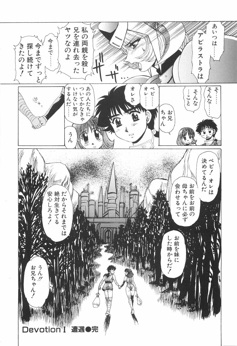 淫妖女剣伝アビラストラ 25ページ