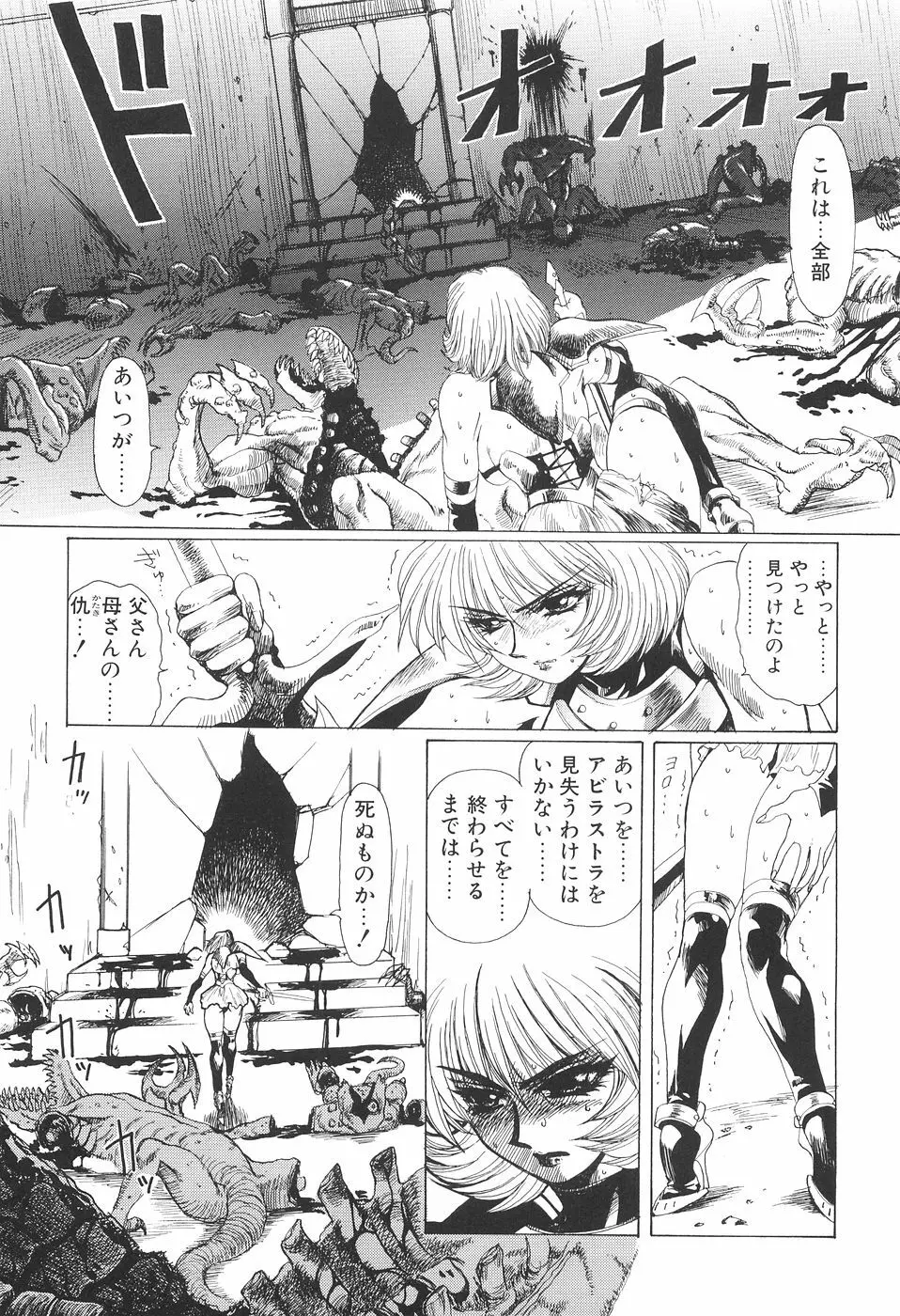 淫妖女剣伝アビラストラ 30ページ