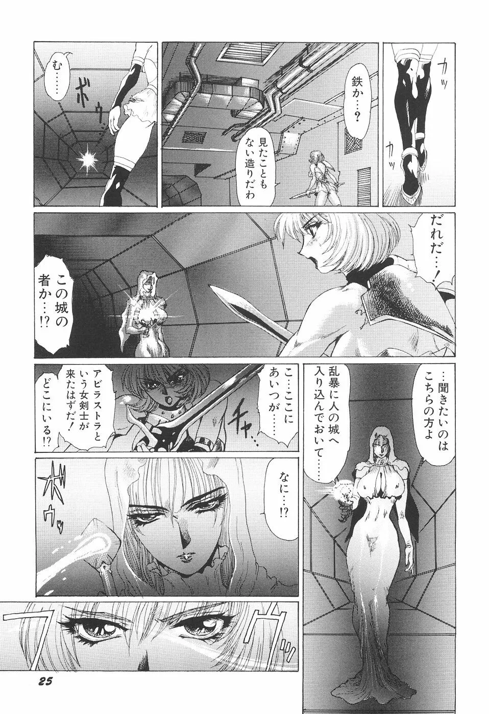 淫妖女剣伝アビラストラ 32ページ