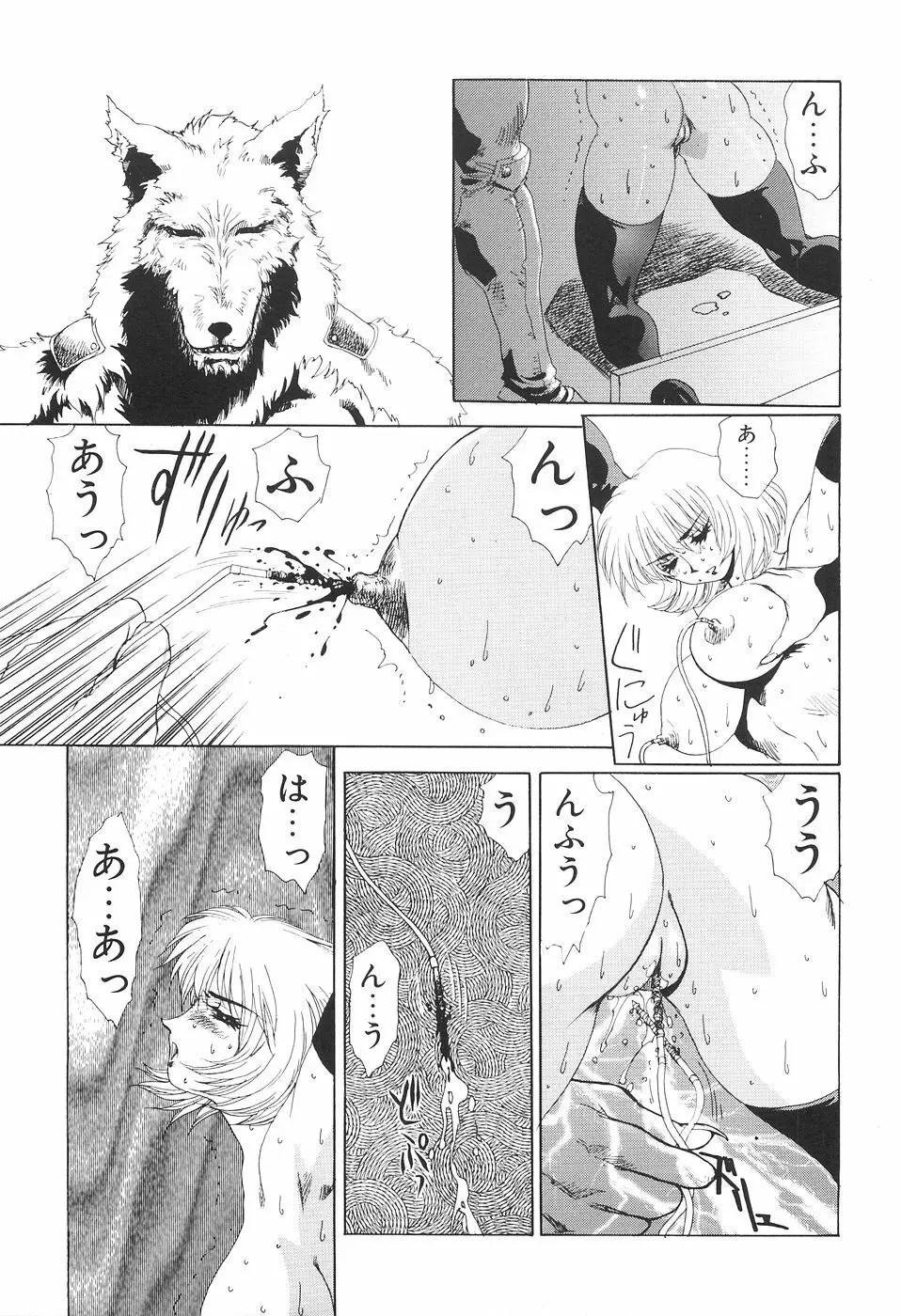 淫妖女剣伝アビラストラ 44ページ