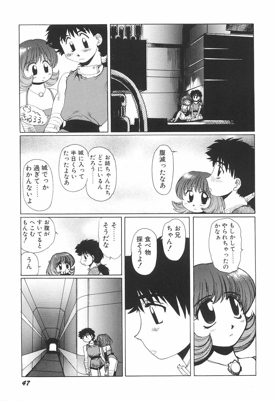 淫妖女剣伝アビラストラ 54ページ