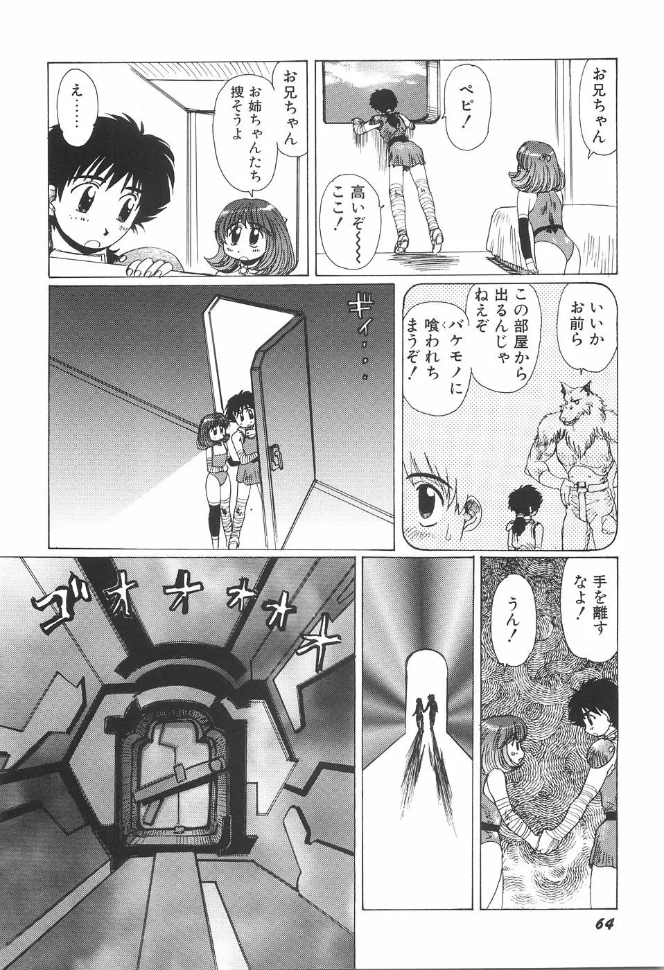 淫妖女剣伝アビラストラ 71ページ