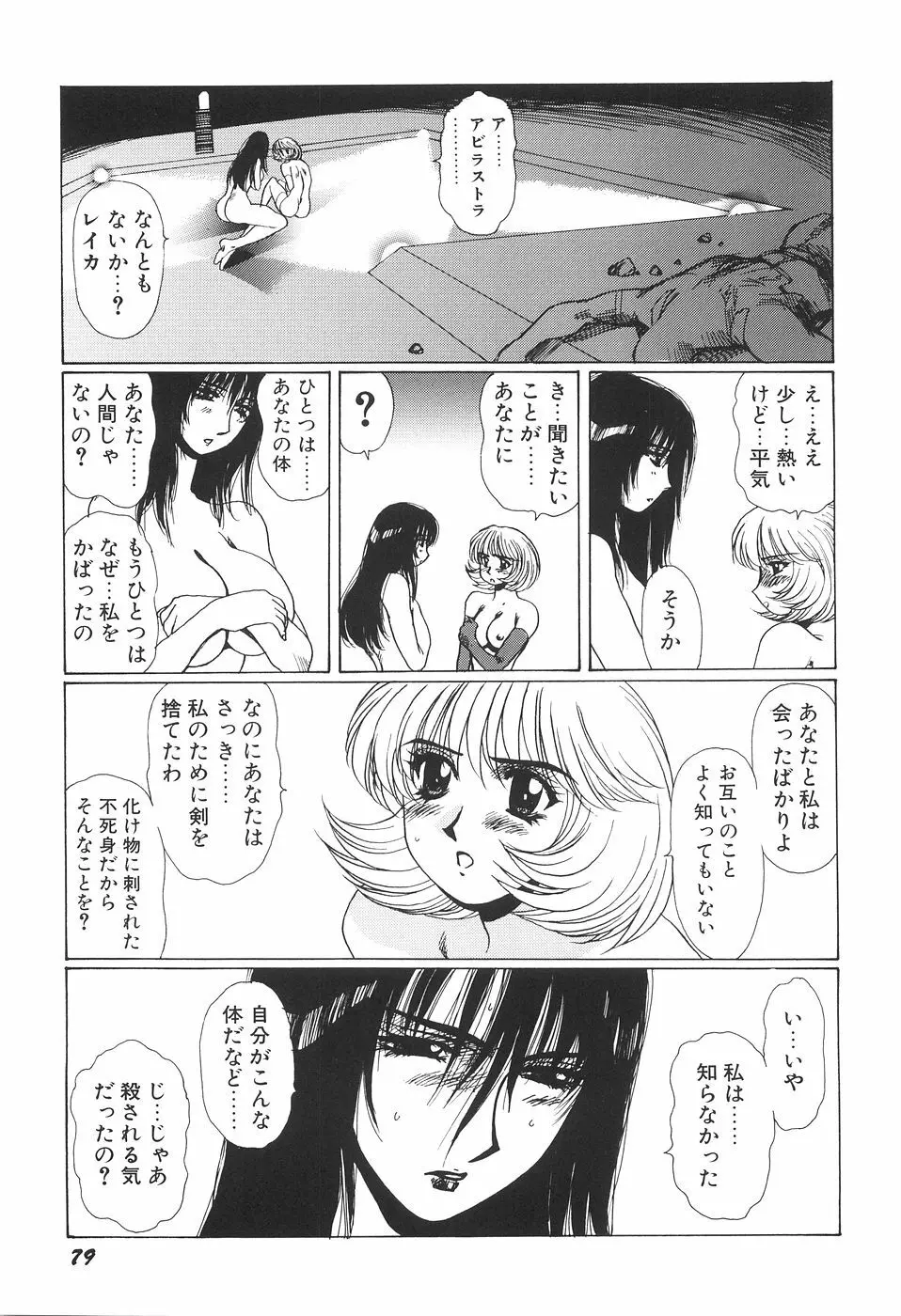 淫妖女剣伝アビラストラ 86ページ