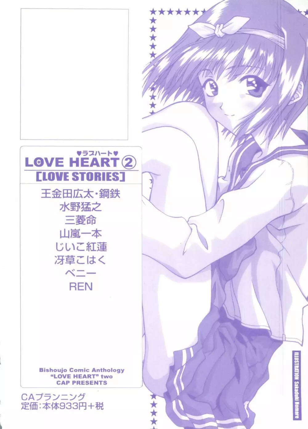 Love Heart 2 163ページ