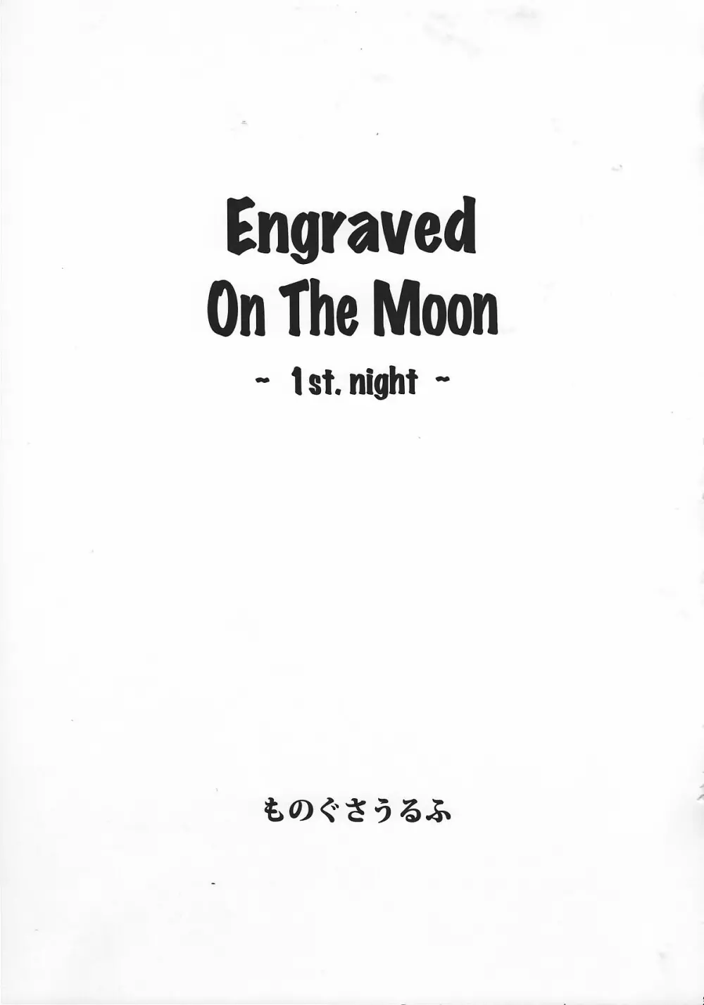 Engraved on the Moon 1st Night/2nd Night/3rd Night 2ページ