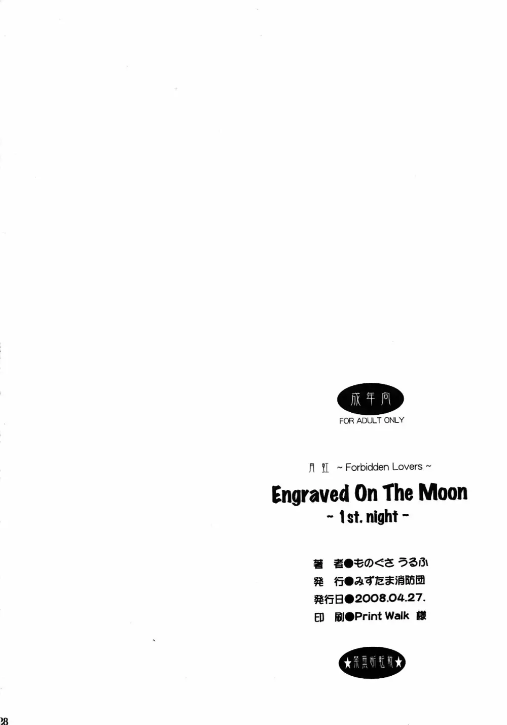 Engraved on the Moon 1st Night/2nd Night/3rd Night 26ページ