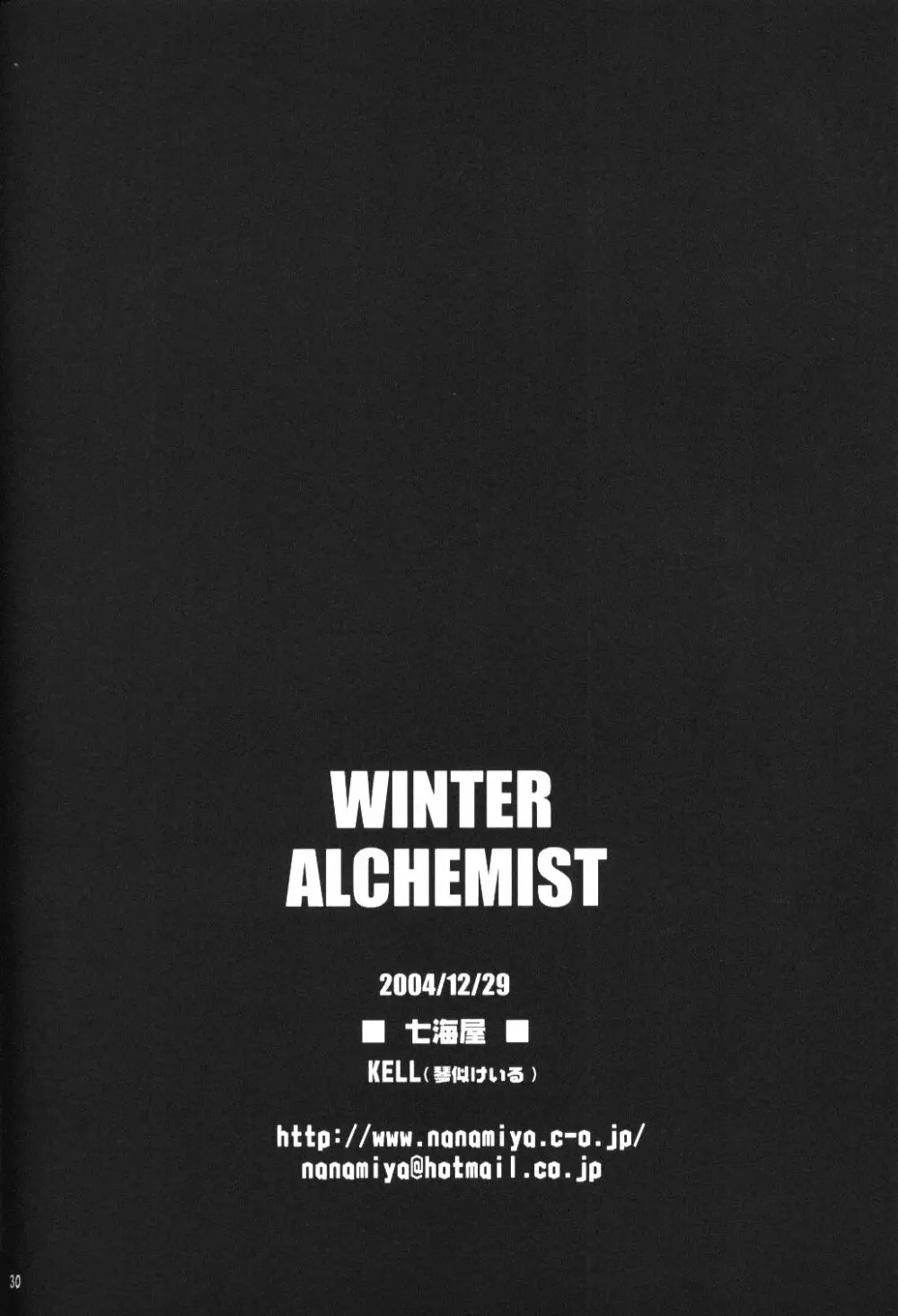 WINTER ALCHEMIST 31ページ