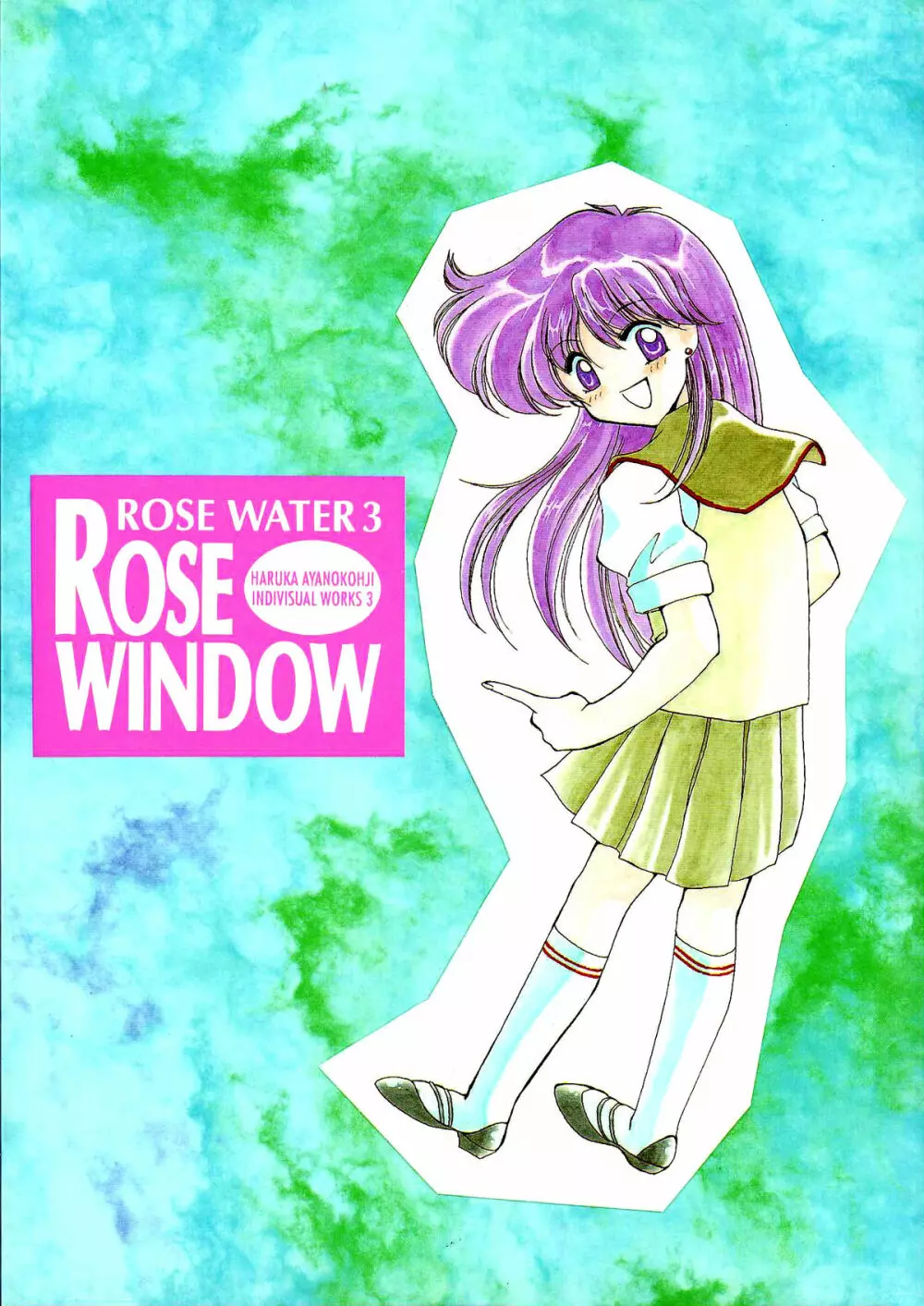 ROSE WATER 3 ROSE WINDOW 36ページ