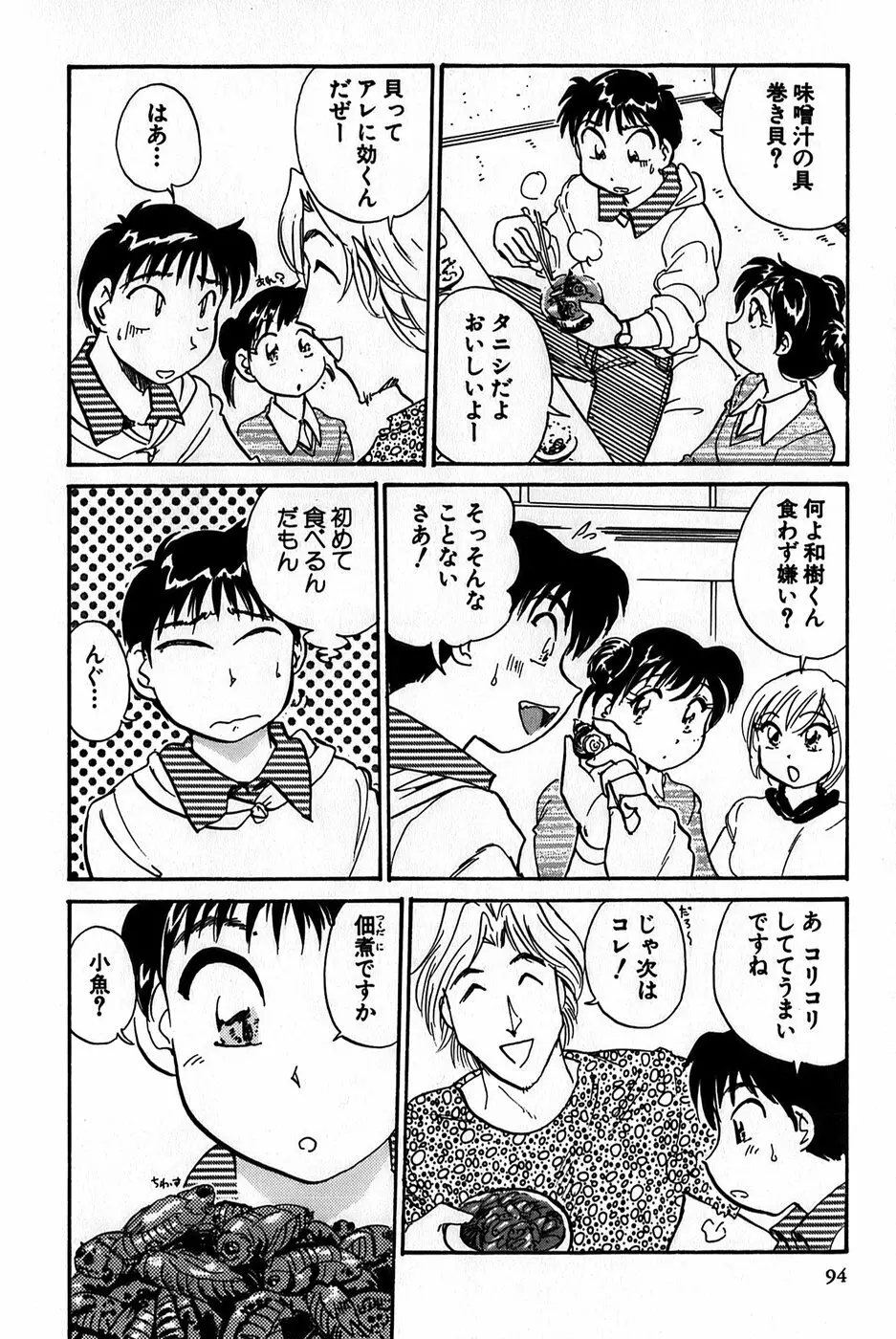 イナカナかれっじ 1 96ページ