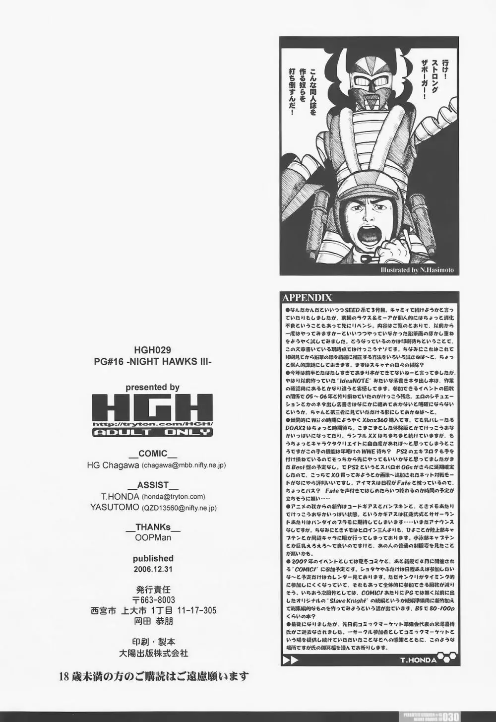 pg♯16/Night Hawks3 30ページ