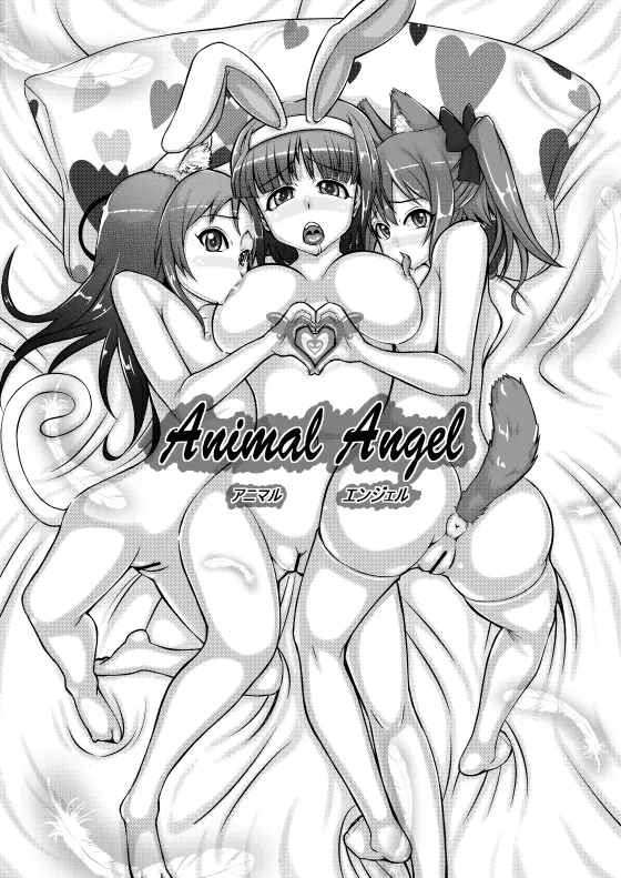 Animal Angel 6ページ