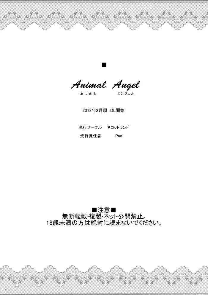 Animal Angel 62ページ