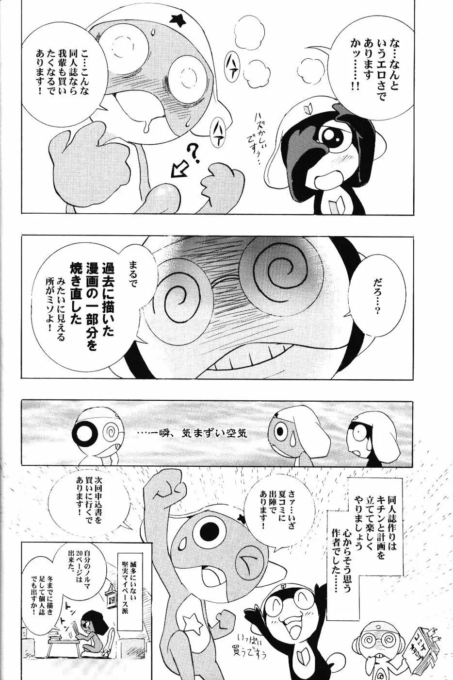 綾波倶楽部参 29ページ