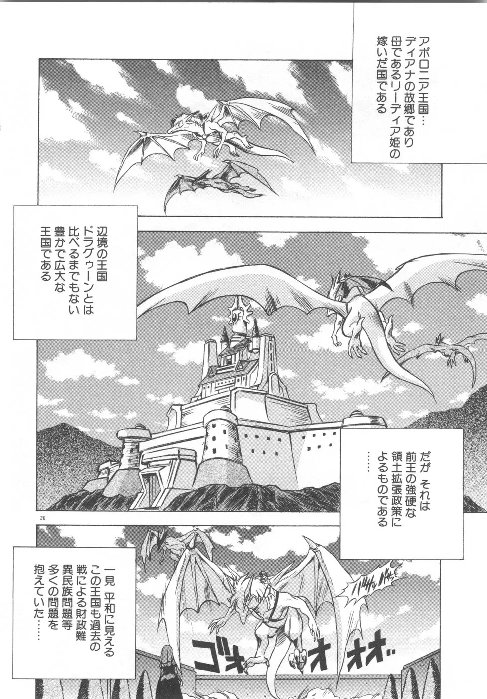 双竜大冒険ドラゴンライダー 2 28ページ