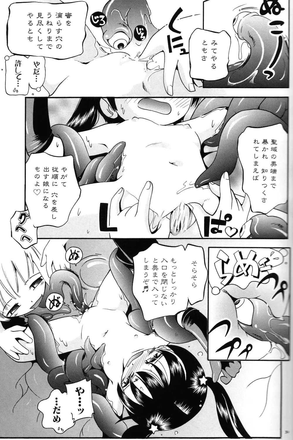 プチ魔女ゆ～ぷるちゃん 31ページ