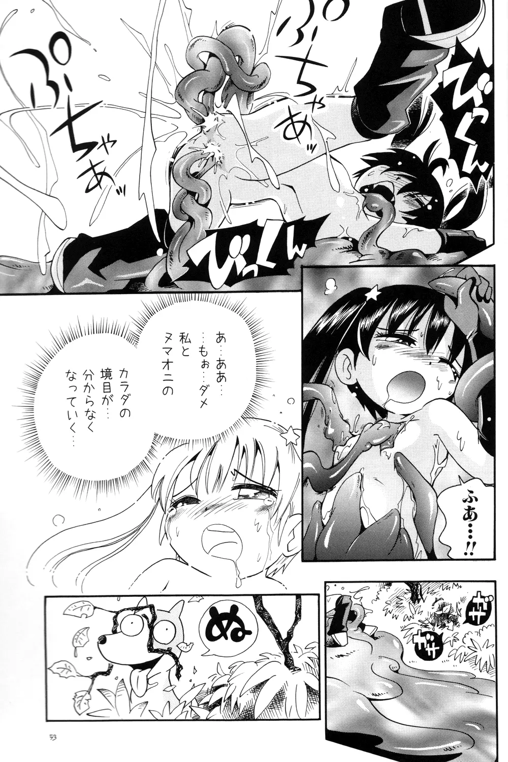 プチ魔女ゆ～ぷるちゃん 51ページ