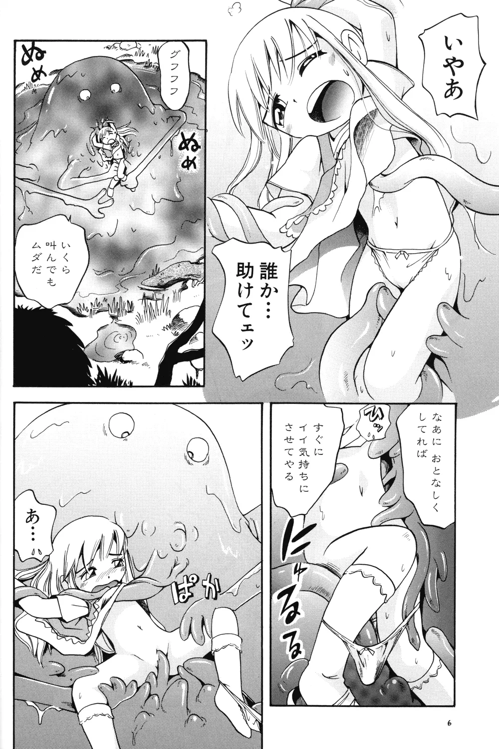 プチ魔女ゆ～ぷるちゃん 6ページ