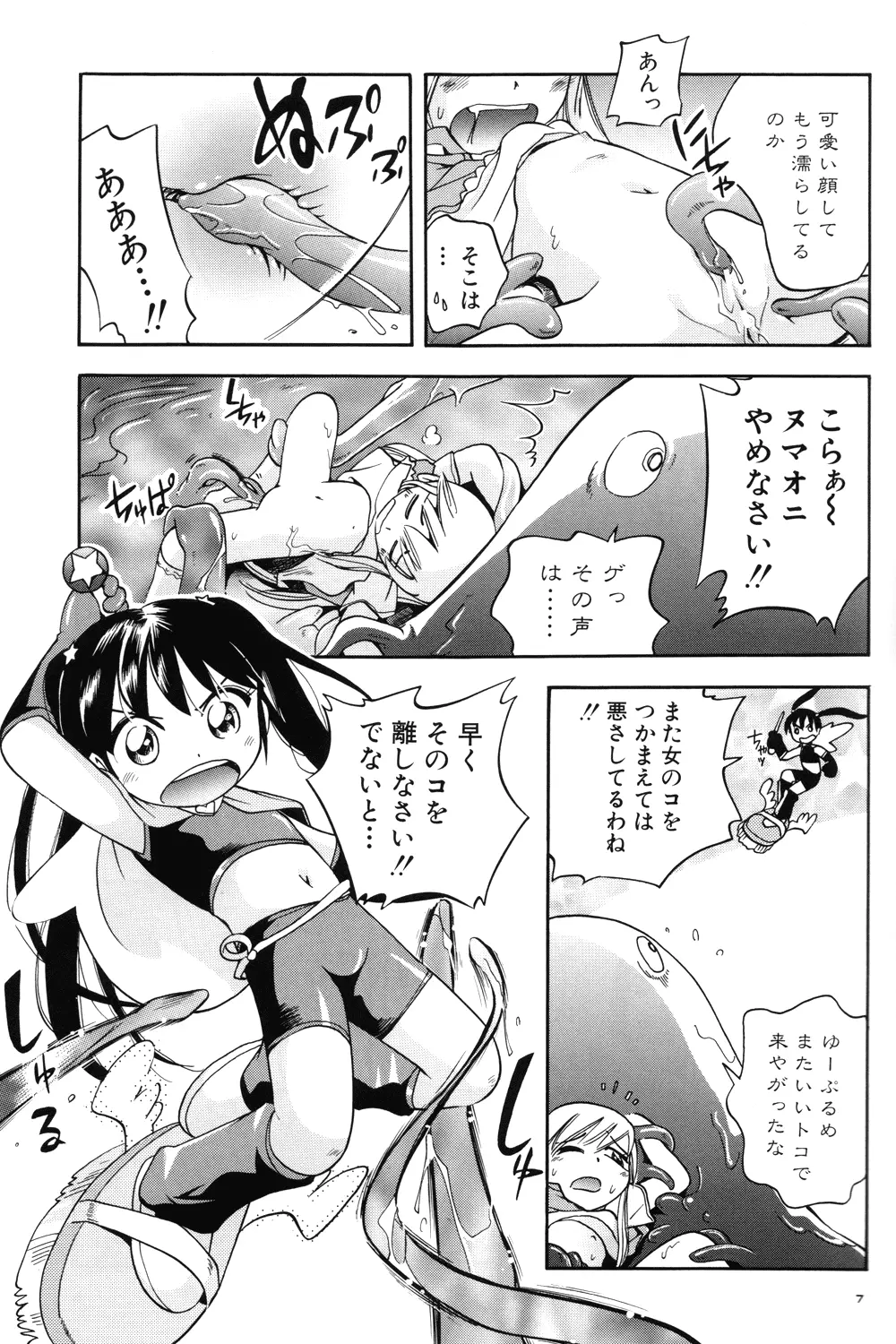 プチ魔女ゆ～ぷるちゃん 7ページ