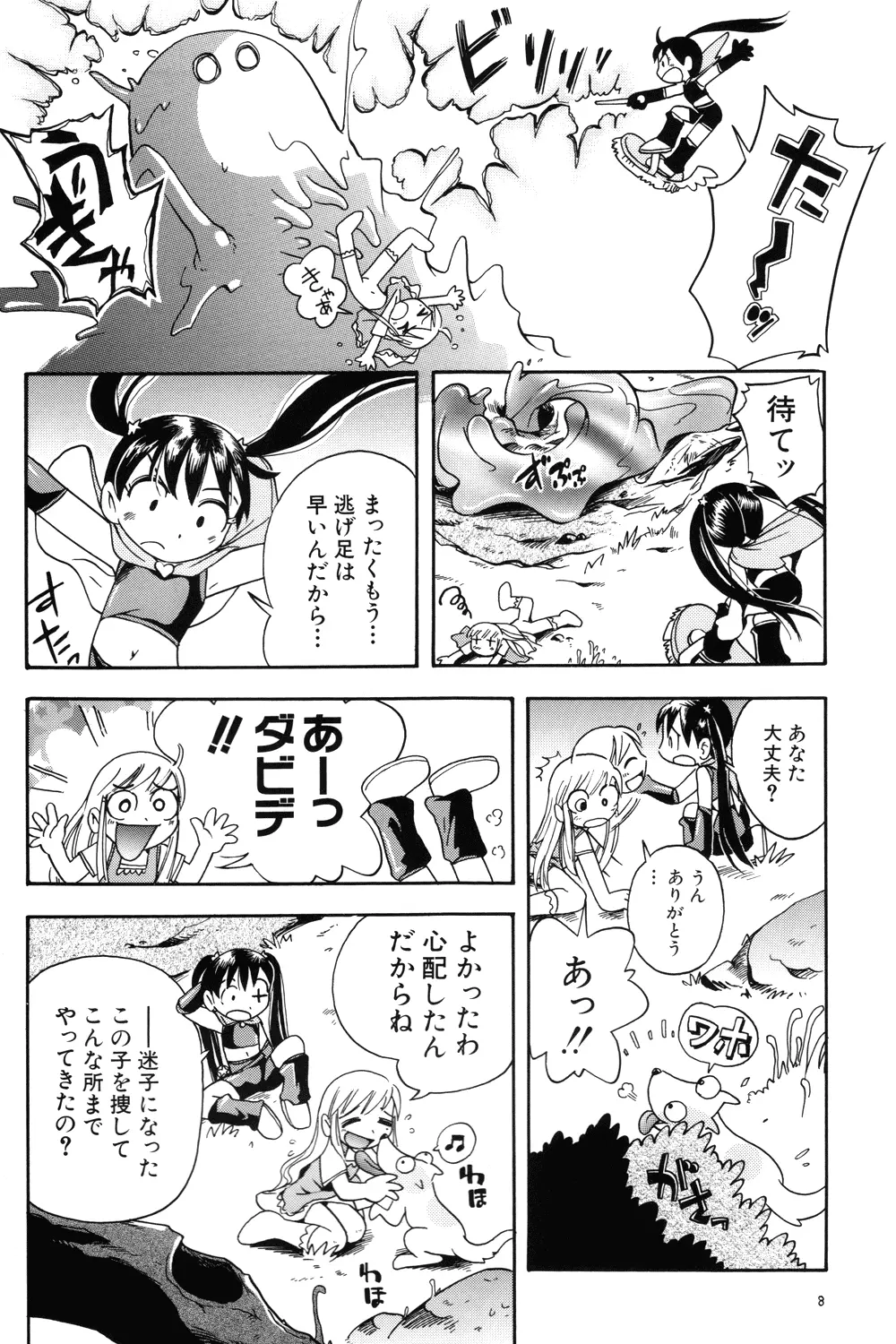 プチ魔女ゆ～ぷるちゃん 8ページ