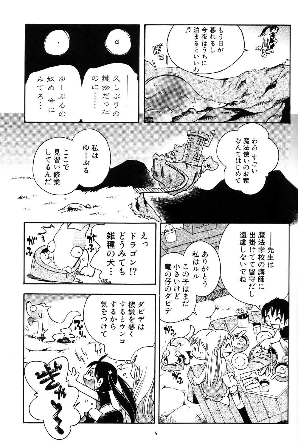 プチ魔女ゆ～ぷるちゃん 9ページ