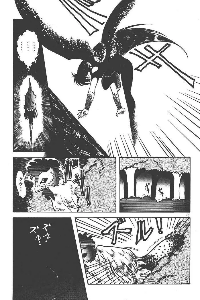魔狩人-デーモンハンター- 1巻 59ページ