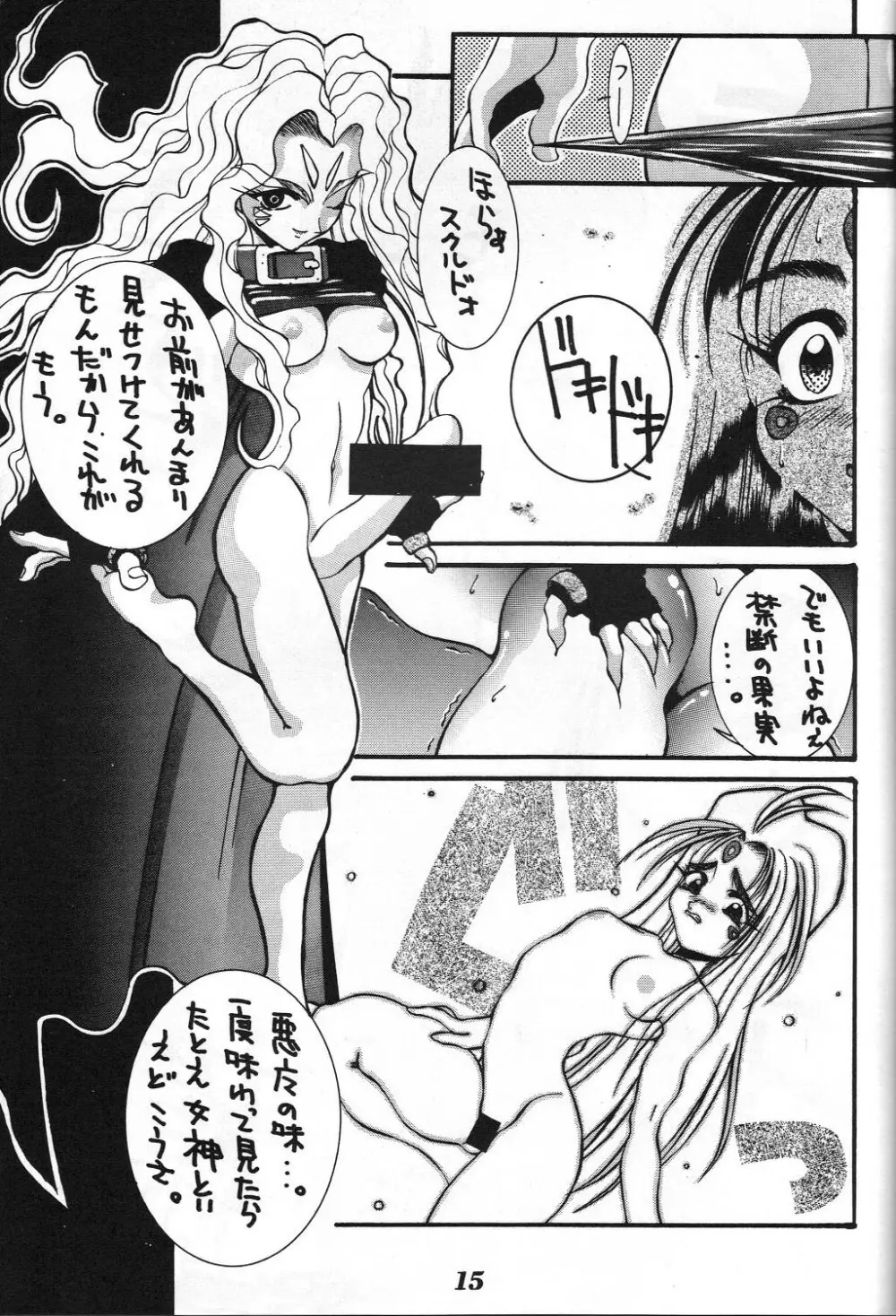 男屋 vol.1 14ページ