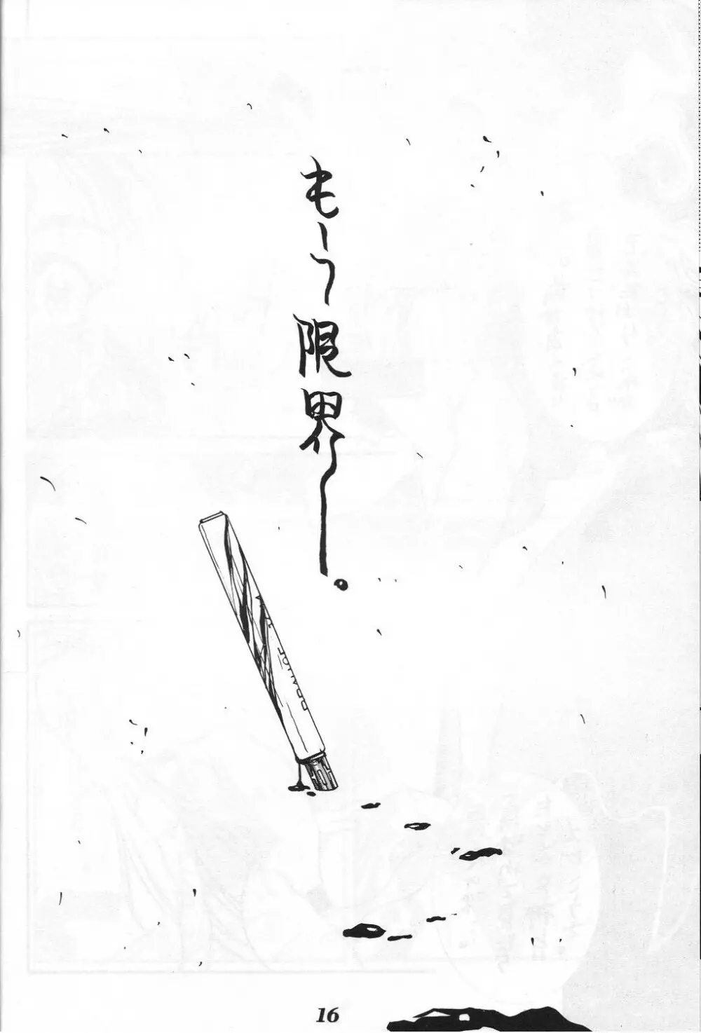 男屋 vol.1 15ページ